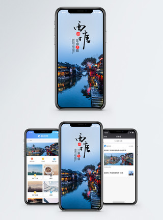 水乡文化西塘古镇手机海报配图模板