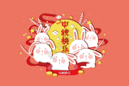 快乐中秋节背景图片