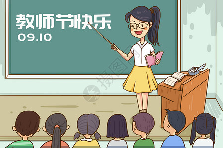 手绘学习课桌老师讲课插画