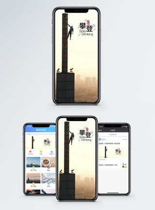 新城市励志攀登手机海报配图模板