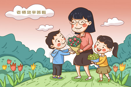 卡通手绘花束孩子送花给老师插画