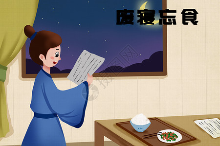 中国儿童看书废寝忘食插画