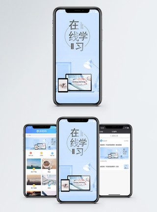 现代学习在线学习手机海报配图模板