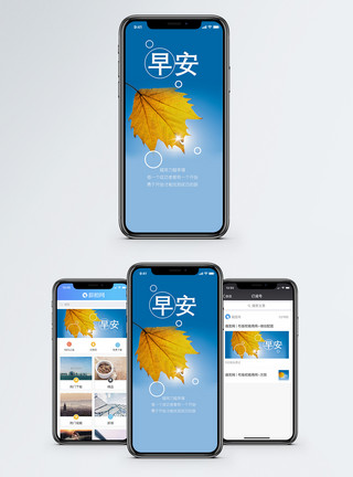 秋天问候早晚问候手机海报配图模板
