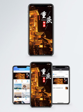 重庆特色重庆印象手机海报配图模板
