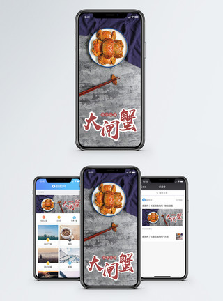 进补食物大闸蟹手机海报配图模板