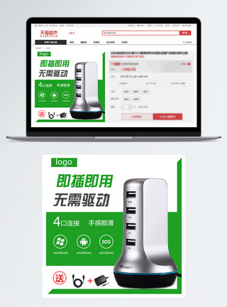 电脑usb充电USB充电器淘宝主图模板