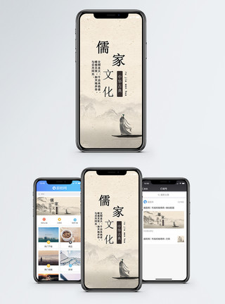 儒家文化素材儒家文化 手机海报配图模板