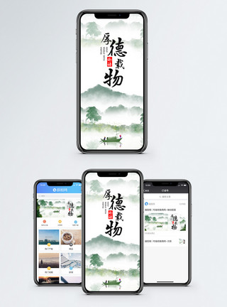 中国文化图像厚德载物手机海报配图模板