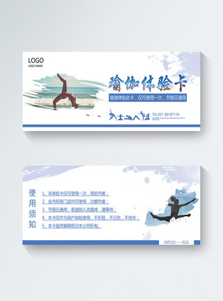 瑜伽活动素材瑜伽体验卡优惠券vip卡模板