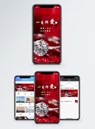 情人节钻戒表白手机海报配图模板