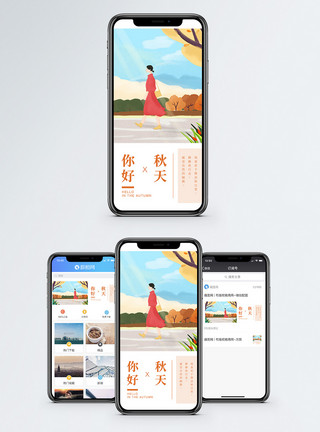 秋季的人秋天你好手机海报配图模板
