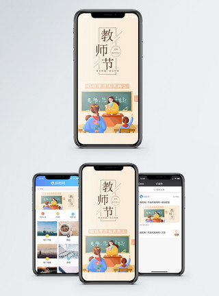 教师节公众号教师节手机海报配图模板