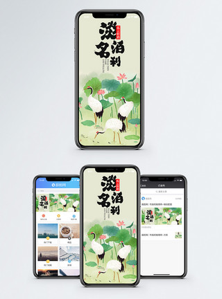 中国秋天淡薄名利手机海报配图模板