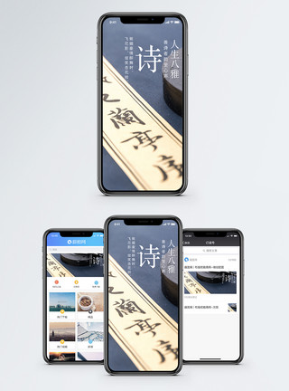 古诗鉴赏琴棋书画诗酒花茶手机海报配图模板