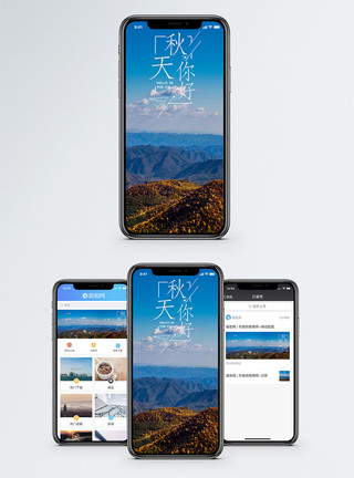 秋天自然景色秋天手机海报配图模板