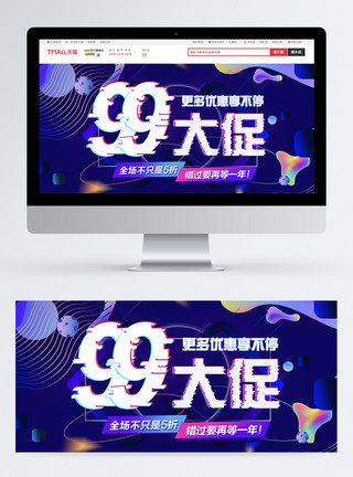 故障风banner99大促电商banner模板模板