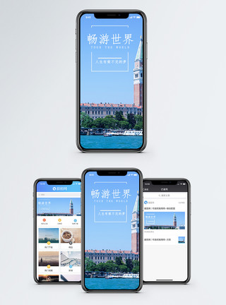 威尼斯泻湖畅游世界手机海报配图模板