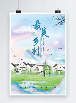 风光风景最美乡村故乡游旅游海报模板
