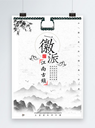 江南建筑背景古镇宣传海报模板
