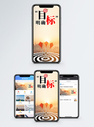 飞镖与靶子明确目标手机海报配图模板