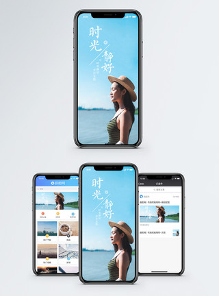 身材好的女人时光静好手机海报配图模板