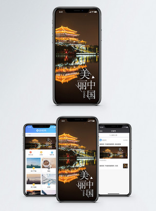大唐西市美丽中国手机海报配图模板