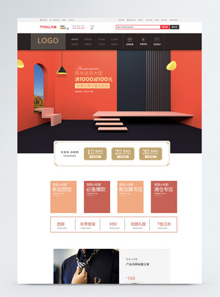 天猫旗舰店正装西服旗舰店周年庆活动首页模板