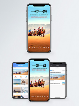沙漠阳光一带一路手机海报配图模板