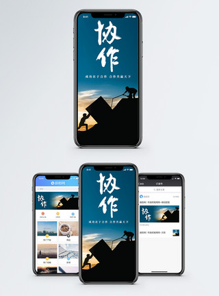 工程合作协作手机海报配图模板