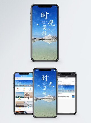 青海湖的云时光真好手机海报配图模板