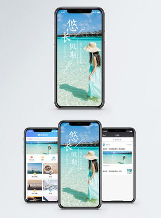 阳光海洋悠长的假期手机海报配图模板