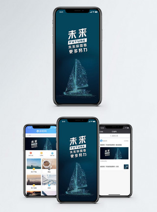 帆船微信素材奋斗未来手机配图海报模板