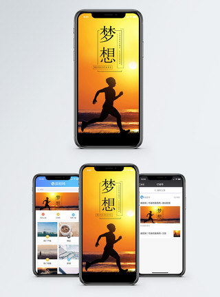 日出奔跑梦想手机海报配图模板