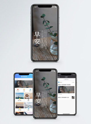 日式简约插花早安手机海报配图模板