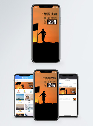 山顶攀登坚持手机海报配图模板