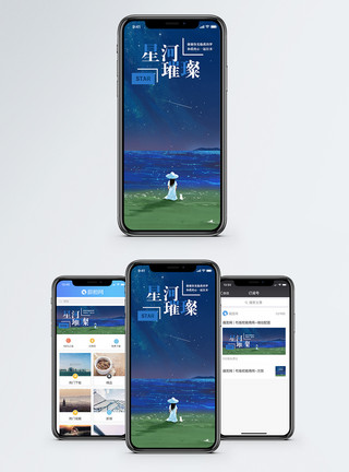 梦幻星河星河璀璨手机海报配图模板