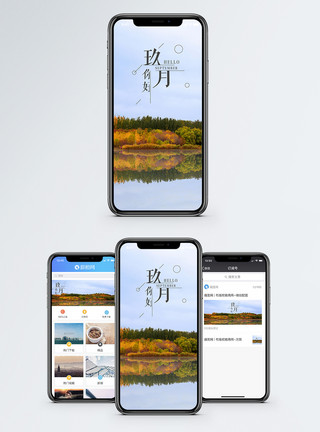 塞罕坝森林公园九月手机海报配图模板