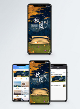 秋天健身秋天手机海报配图模板