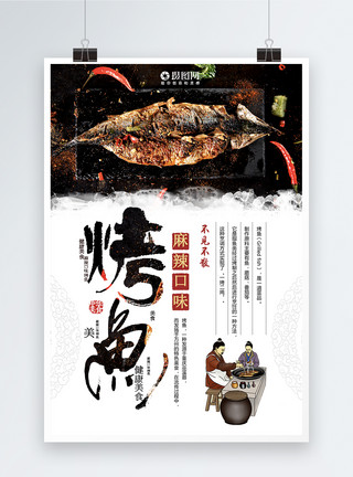 肉素材麻辣烤鱼美食海报模板