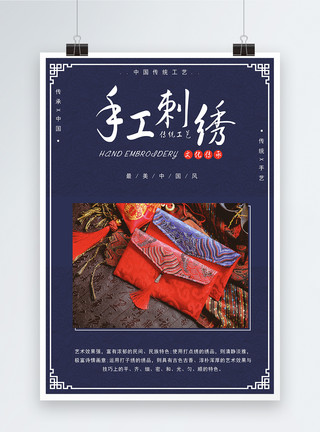 中国非遗文化手工刺绣模板