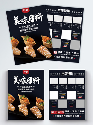 日料传单设计美味日本料理店宣传单模板