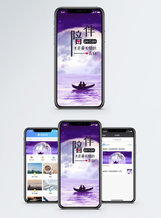 月光情侣陪伴手机海报配图模板