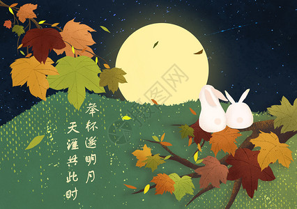秋天夜景玉兔赏月插画