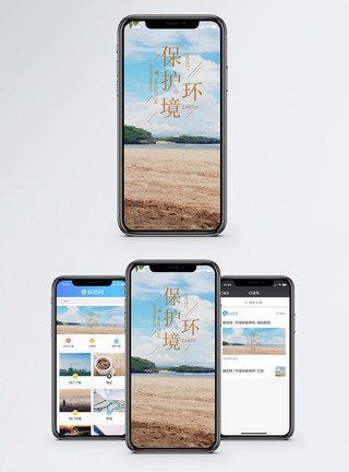 新年快乐海报保护自然手机海报配图模板