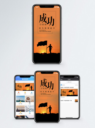 胜利剪影成功手机海报配图模板