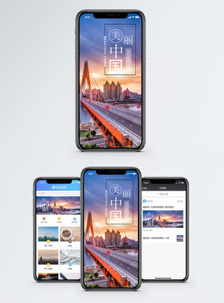 中国桥美丽中国手机海报配图模板