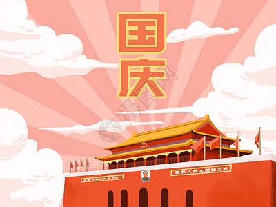 红色闪耀光辉庆祝国庆节插画