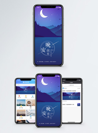 群山环抱晚安手机海报配图模板