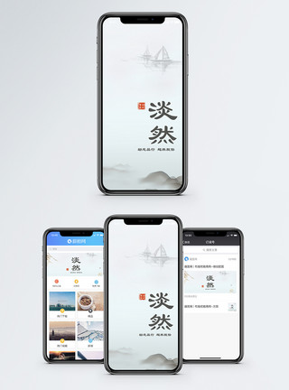 脱俗淡然手机海报配图模板